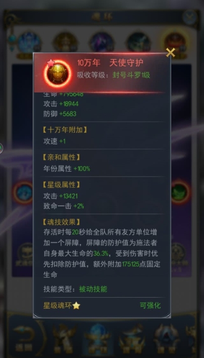 斗罗大陆魂环怎么吸收