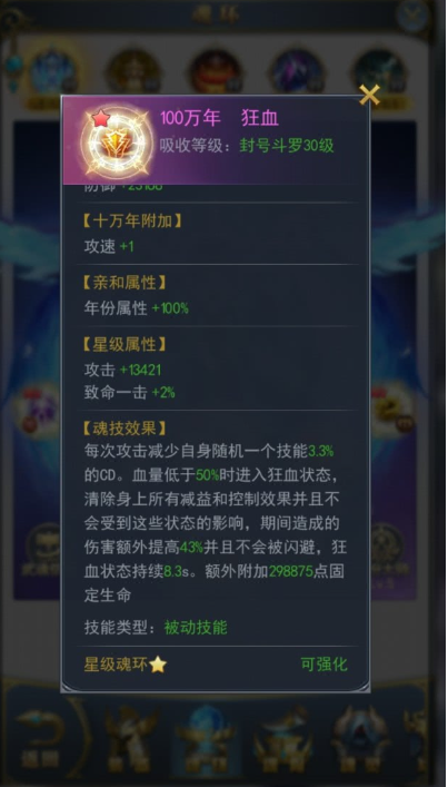 斗罗大陆魂环怎么吸收