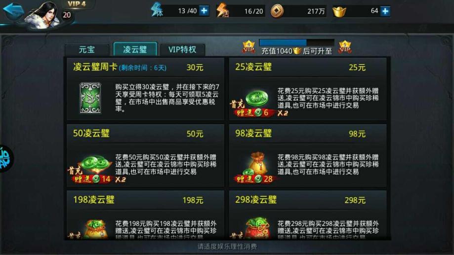 乱斗西游凌云币怎么用 乱斗西游凌云币怎么用