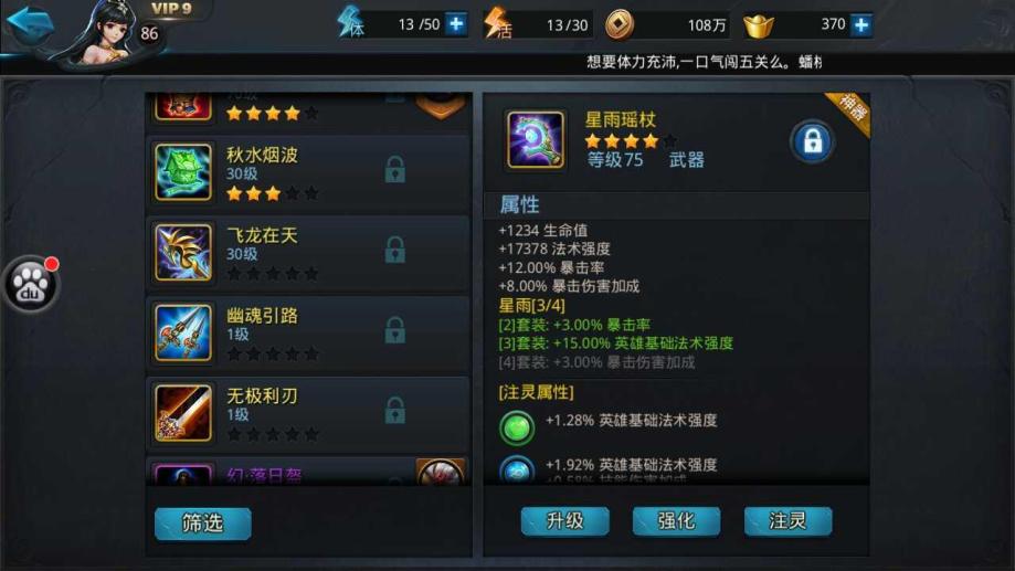 乱斗西游凌云币怎么用