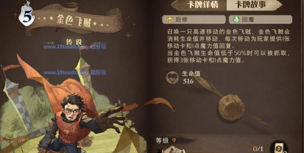 哈利波特全金色卡组怎么玩