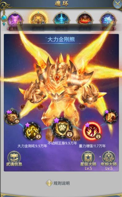 斗罗大陆武魂真身怎么升级
