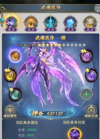 斗罗大陆武魂真身怎么升级
