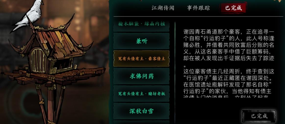 影之刃3沉思者的信函在哪里