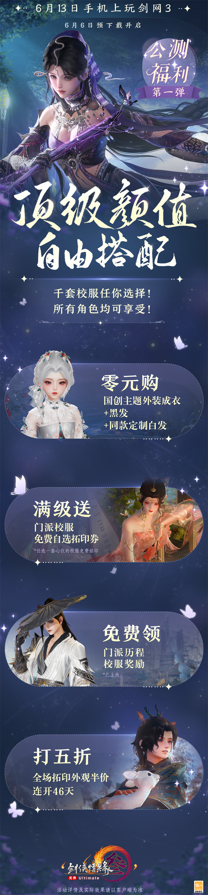 《剑网3无界》6月13日正式上线 重磅公测福利先睹为快 《剑网3无界》6月13日正式上线 重磅公测福利先睹为快
