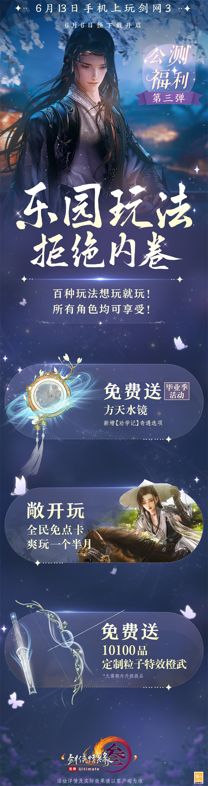 《剑网3无界》6月13日正式上线 重磅公测福利先睹为快 《剑网3无界》6月13日正式上线 重磅公测福利先睹为快