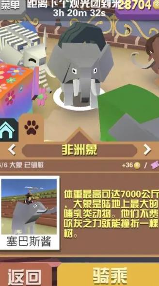疯狂动物园大象新手任务怎么过
