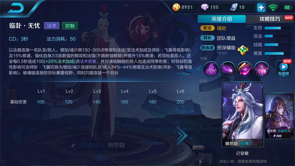 王者荣耀明世隐怎么玩才厉害