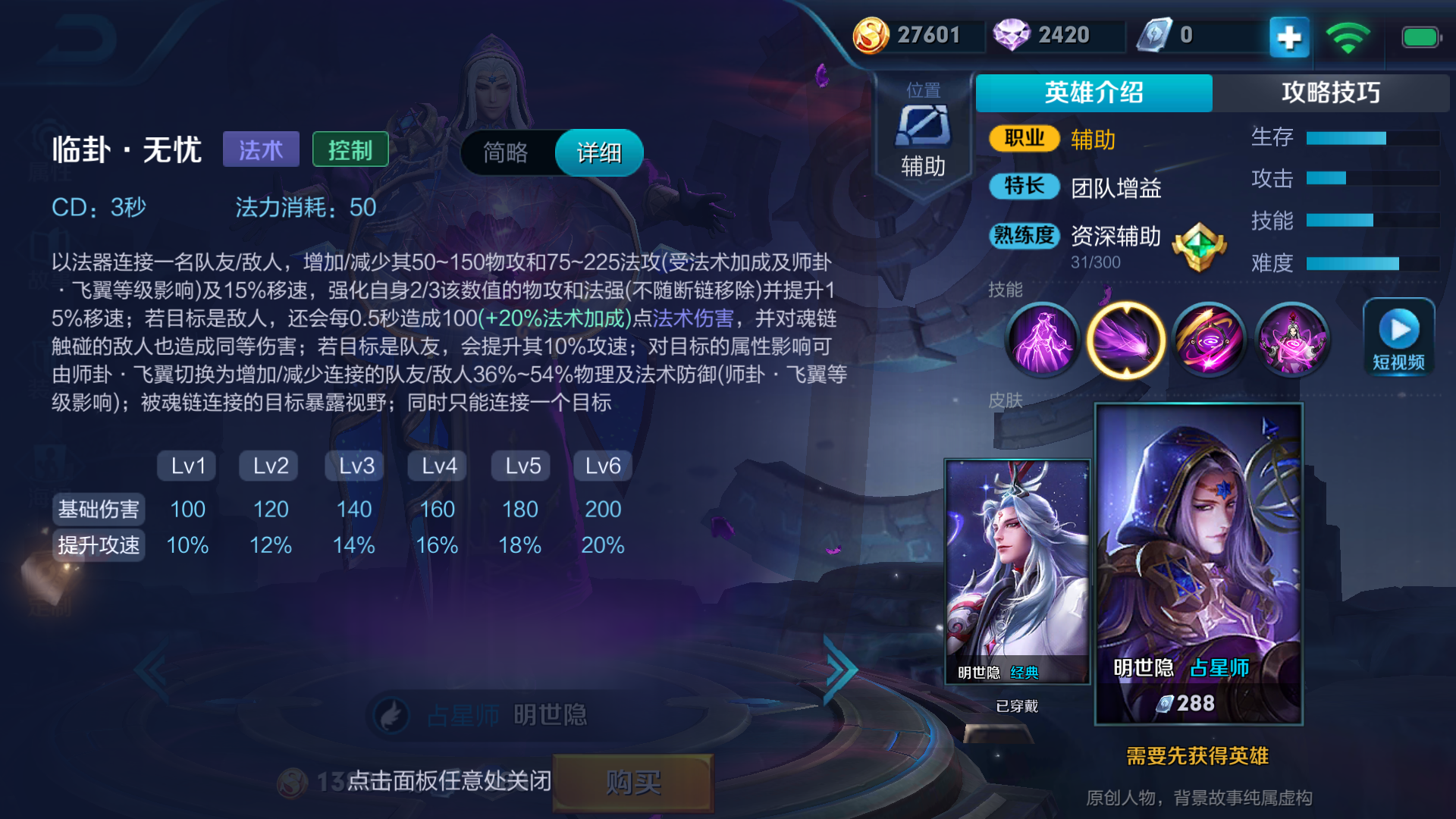 王者荣耀明世隐怎么玩才厉害 王者荣耀明世隐怎么玩才厉害
