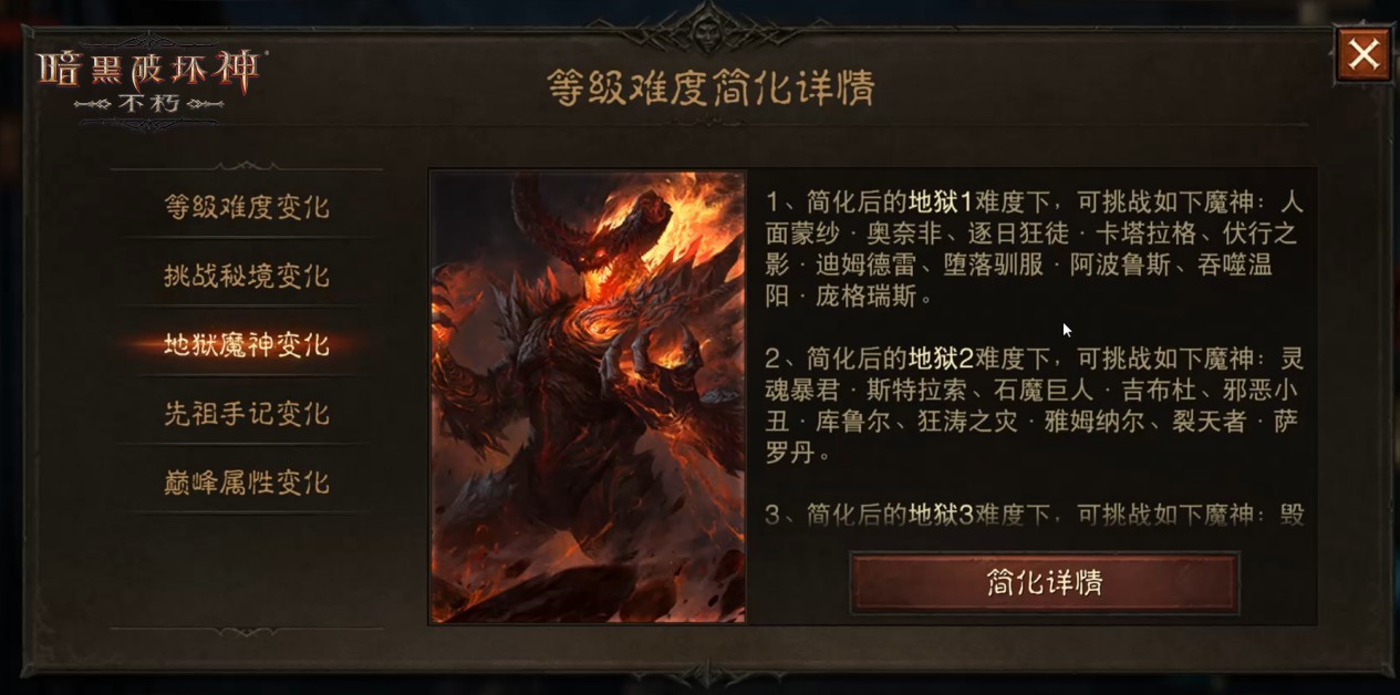 难度精简,《暗黑破坏神:不朽》巅峰革新游戏体验大不同 难度精简,《暗黑破坏神:不朽》巅峰革新游戏体验大不同