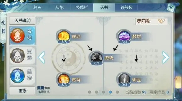 诛仙手游灵契封神用什么技能 诛仙手游灵契封神用什么技能