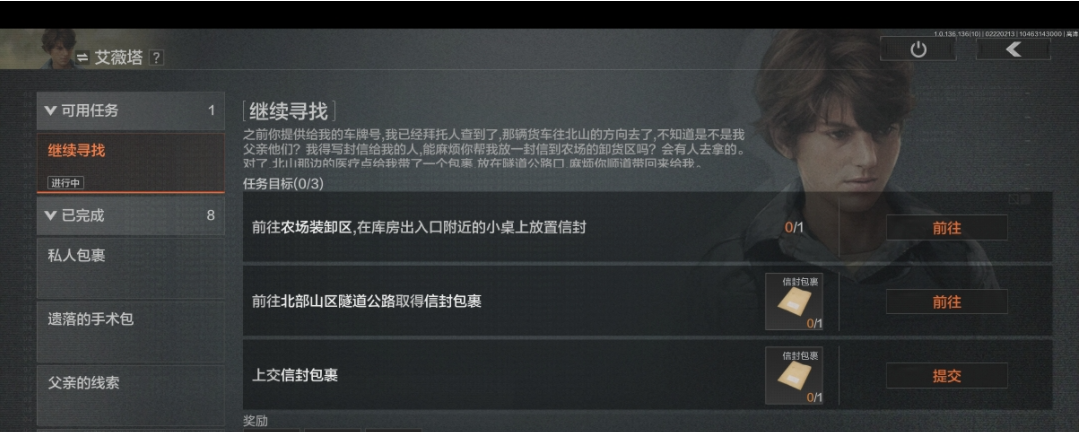 暗区突围最后一个联络人的任务怎么过