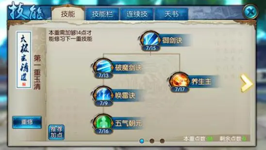 诛仙手游辰皇怎么加点