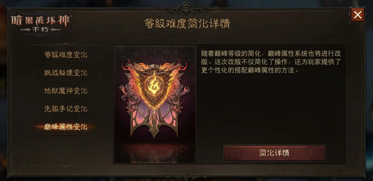 灵活加点,《暗黑破坏神:不朽》巅峰属性迎来划时代重构 灵活加点,《暗黑破坏神:不朽》巅峰属性迎来划时代重构