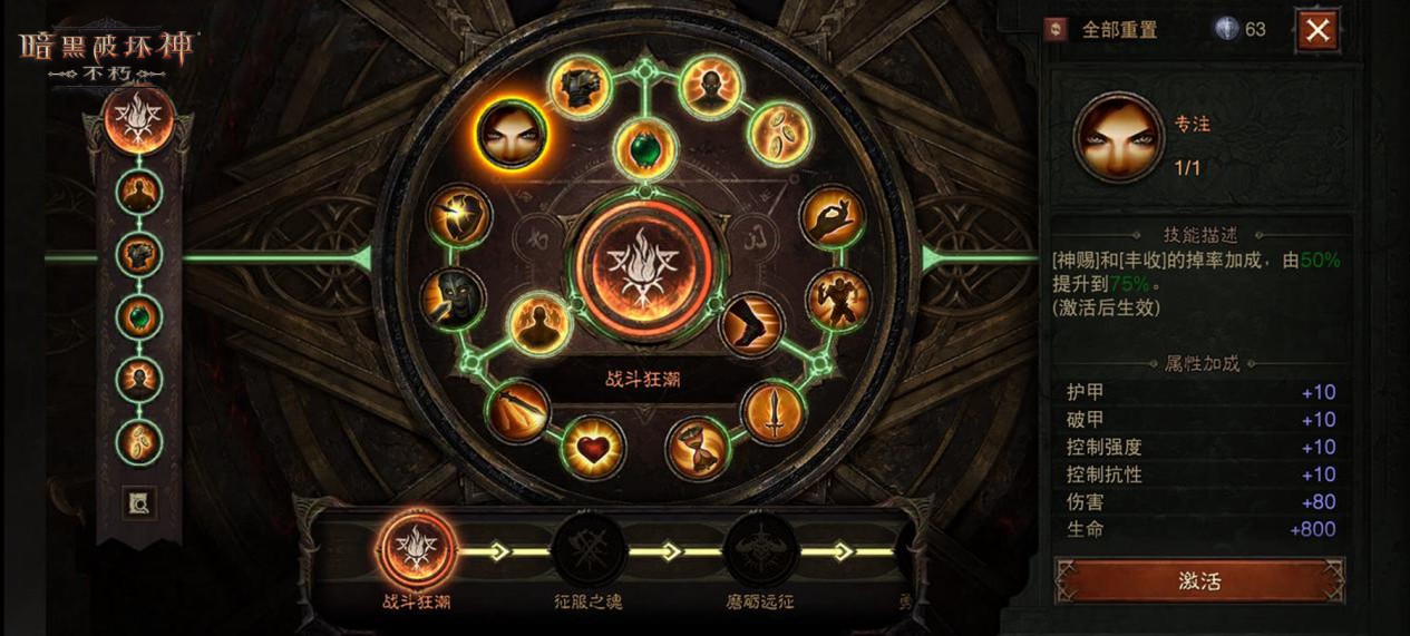 灵活加点,《暗黑破坏神:不朽》巅峰属性迎来划时代重构 灵活加点,《暗黑破坏神:不朽》巅峰属性迎来划时代重构