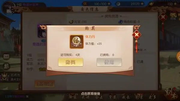 少年三国志2体力怎么领