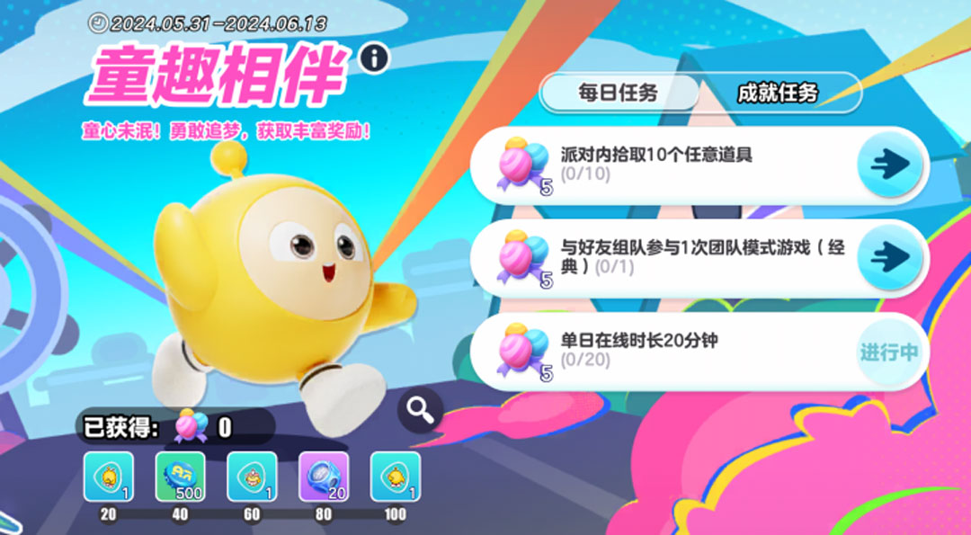 《蛋仔派对》儿童节活动萌趣开启,三大福利集结来袭 《蛋仔派对》儿童节活动萌趣开启,三大福利集结来袭