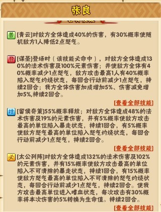 少年三国志张良怎么用