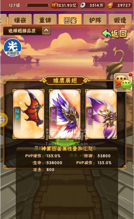 少年三国志有什么翅膀