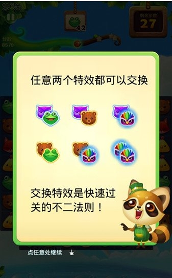 开心消消乐的道具怎么用 开心消消乐的道具怎么用