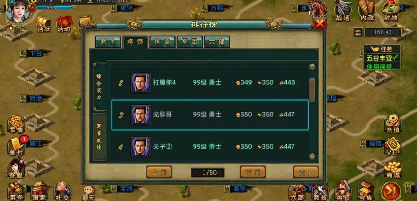 帝王三国怎么拜访名将