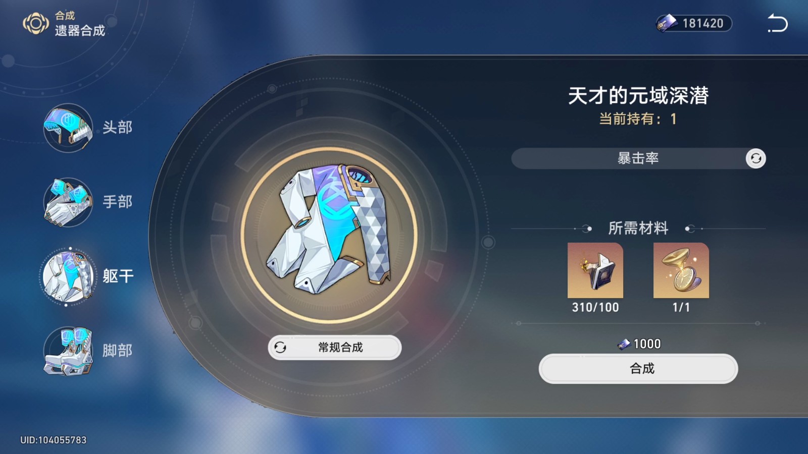 崩坏:星穹铁道遗器怎么合成 崩坏:星穹铁道遗器怎么合成