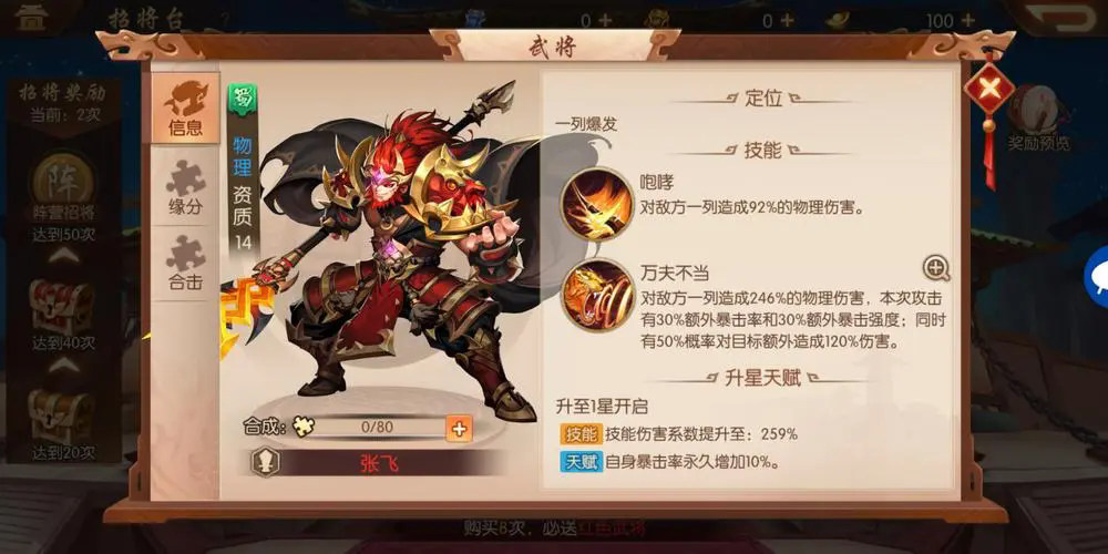 少年三国志2如何达到超凡一觉
