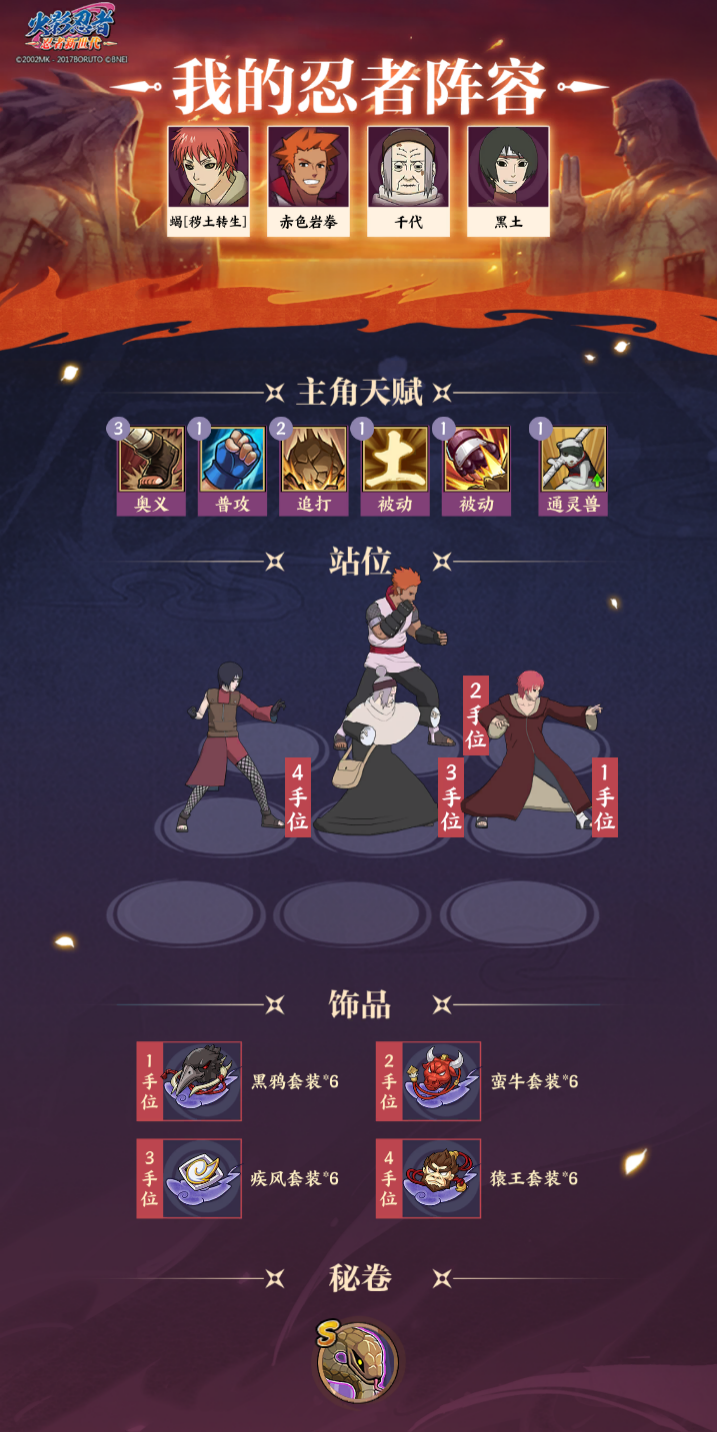 《火影忍者：忍者新世代》九尾入侵玩法来袭