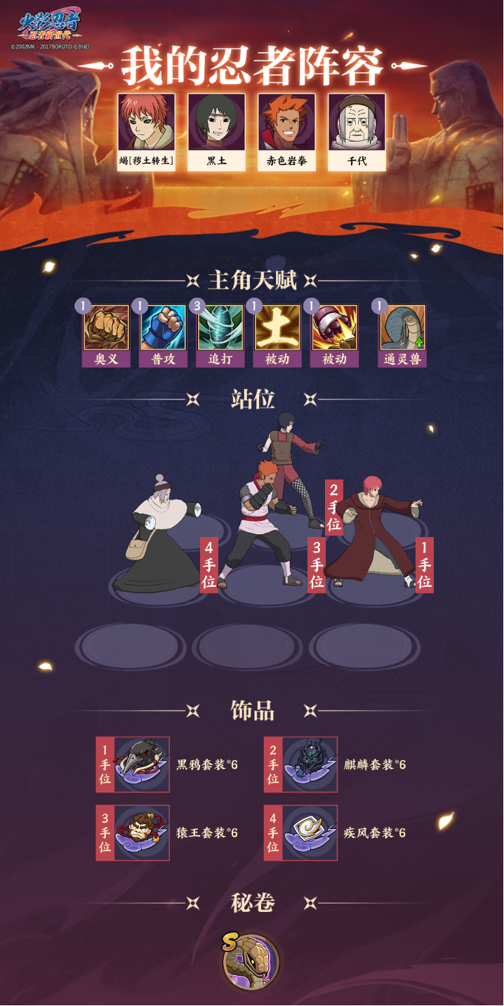 《火影忍者：忍者新世代》九尾入侵玩法来袭