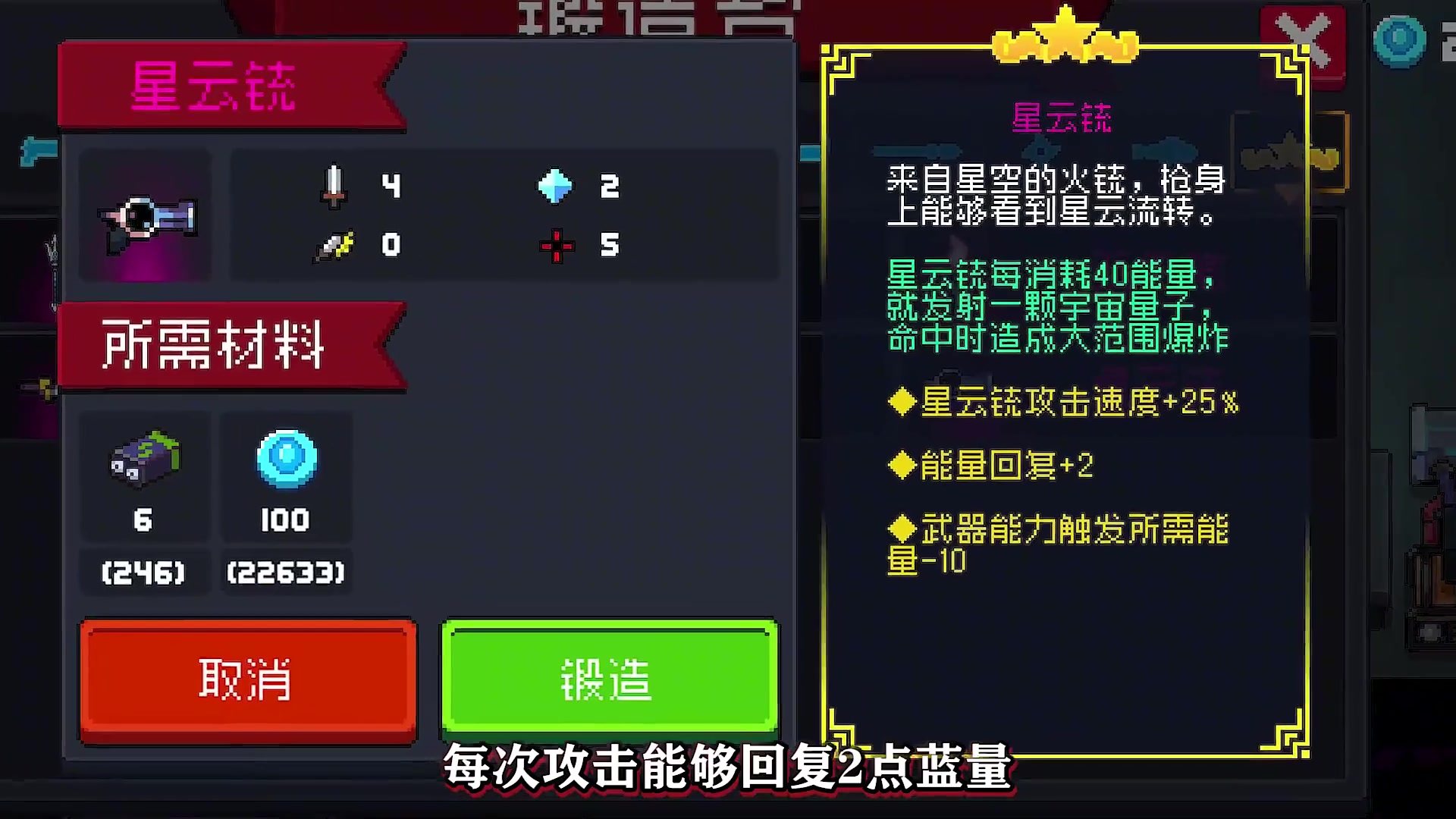 元气骑士神话武器怎么解锁词条