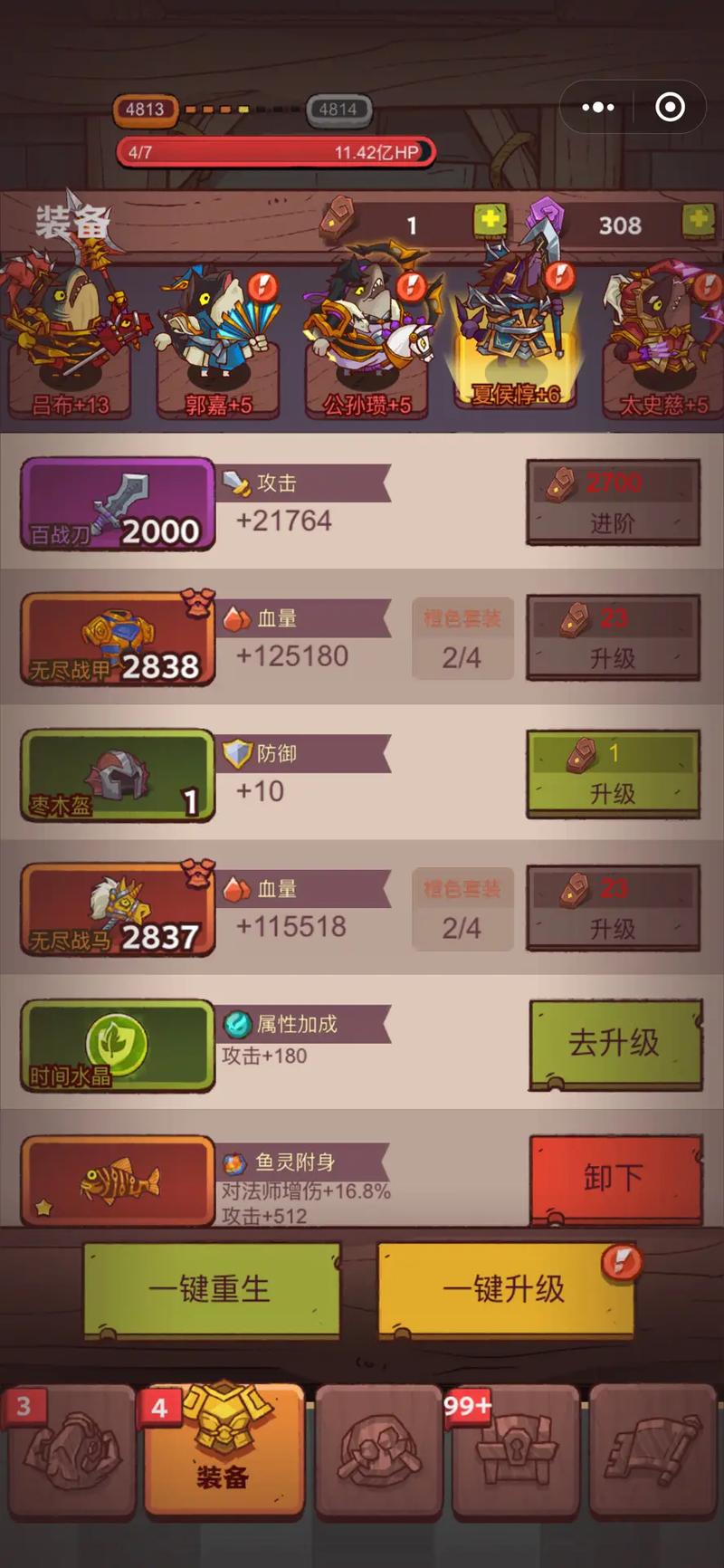 咸鱼之王最强伤害组合如何升级的