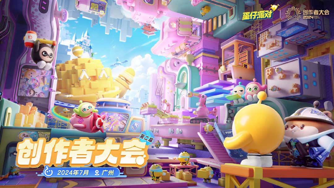 二载同行,共赴狂欢《蛋仔派对》2周年庆典直播爆料汇总 二载同行,共赴狂欢《蛋仔派对》2周年庆典直播爆料汇总