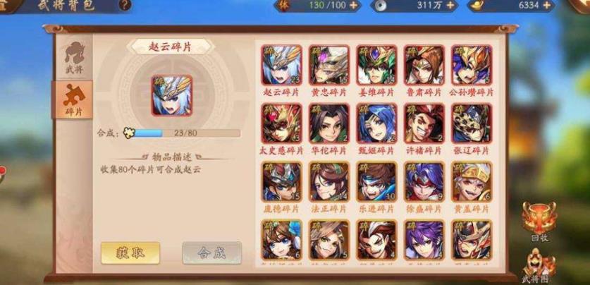 少年三国志2橙将碎片怎么用