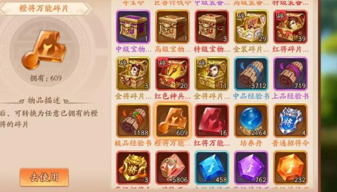 少年三国志2橙将碎片怎么用