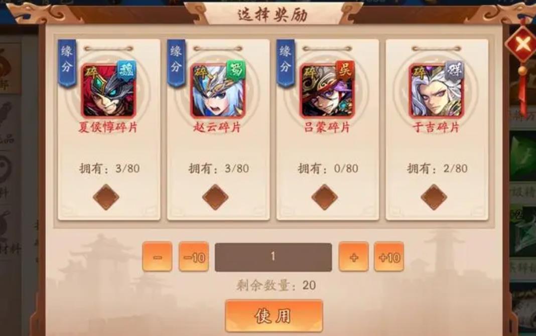 少年三国志2橙将碎片怎么用