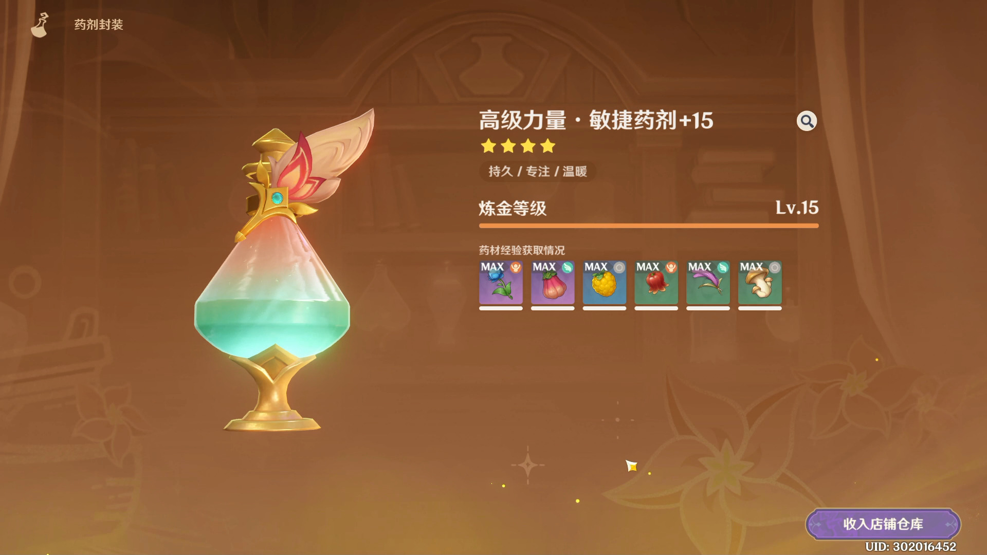 原神耐热药剂怎么做 原神耐热药剂怎么做