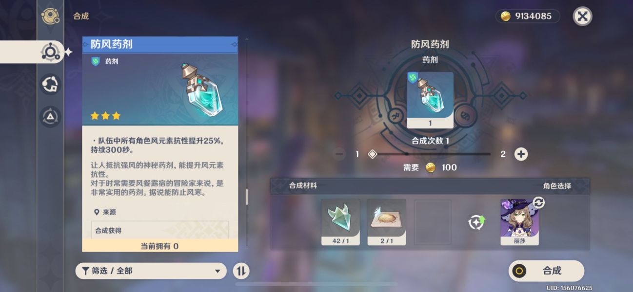 原神耐热药剂怎么做 原神耐热药剂怎么做