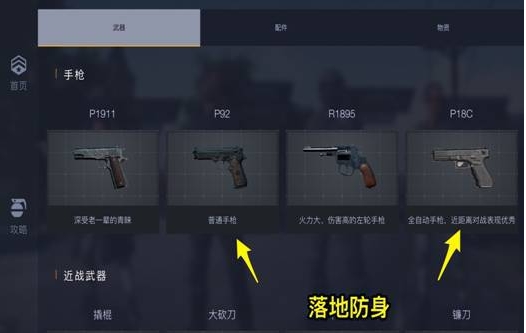 绝地求生武器有哪些配件 绝地求生武器有哪些配件