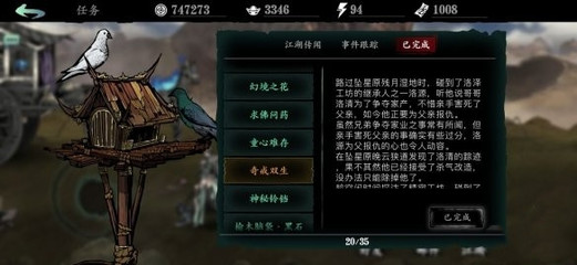 影之刃3奇戒双生任务怎么做 影之刃3奇戒双生任务怎么做