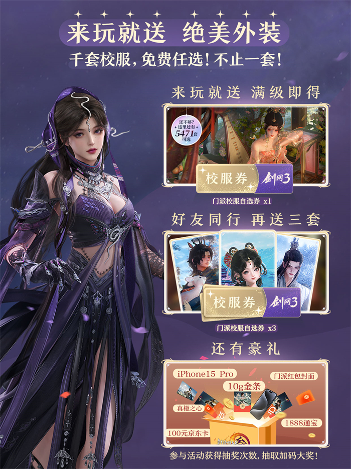 《剑网3无界》预下载正式开启 一起相约无界江湖 《剑网3无界》预下载正式开启 一起相约无界江湖
