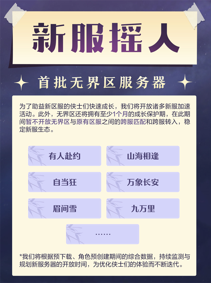《剑网3无界》预下载正式开启 一起相约无界江湖 《剑网3无界》预下载正式开启 一起相约无界江湖