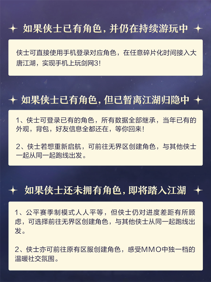 《剑网3无界》预下载正式开启 一起相约无界江湖 《剑网3无界》预下载正式开启 一起相约无界江湖