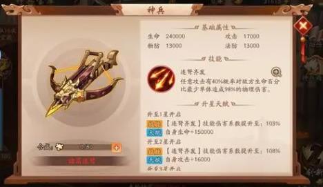 少年三国志2怎么合成神兵