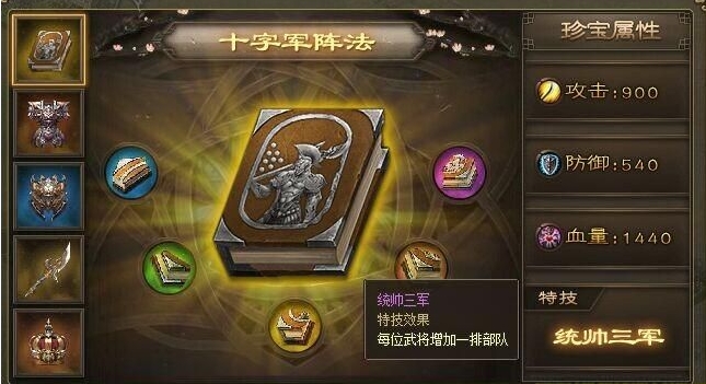 攻城掠地1珍宝怎么用 攻城掠地1珍宝怎么用