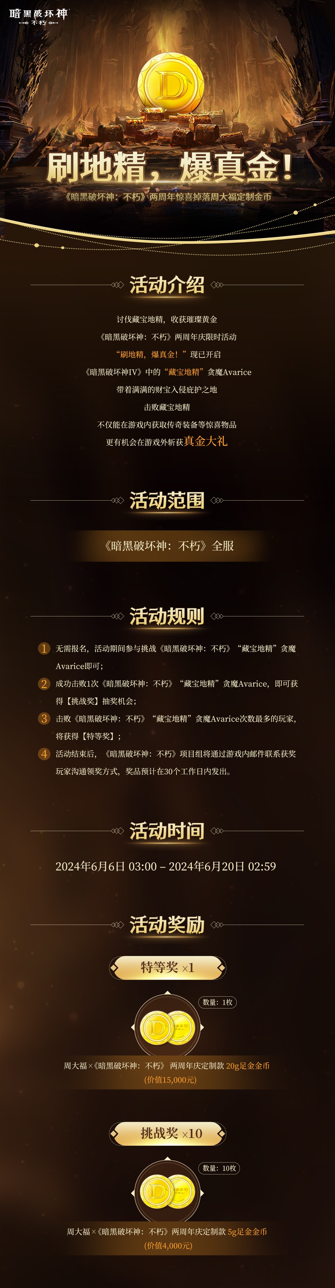 《暗黑破坏神:不朽》携手周大福赠送两周年限定金币 《暗黑破坏神:不朽》携手周大福赠送两周年限定金币