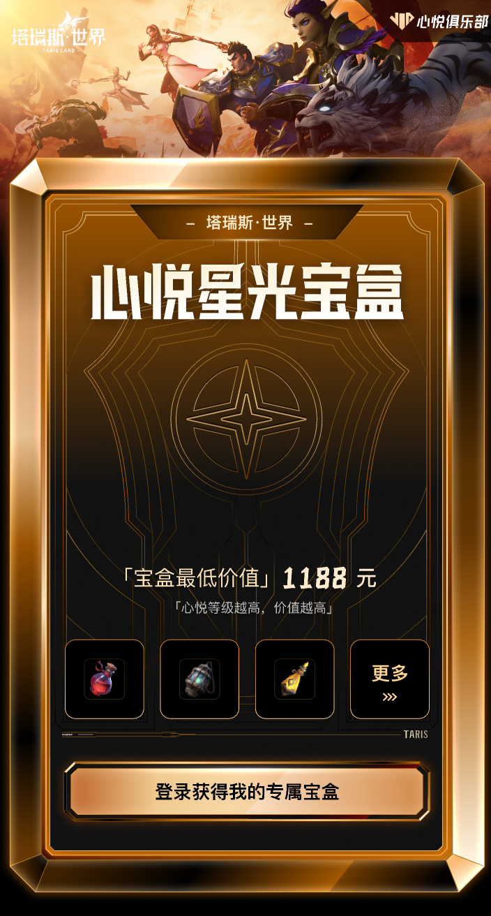 《塔瑞斯世界》612提前上线,星光宝盒最高解锁3288元 《塔瑞斯世界》612提前上线,星光宝盒最高解锁3288元