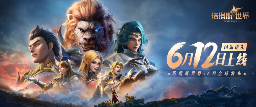 《塔瑞斯世界》612提前上线,星光宝盒最高解锁3288元