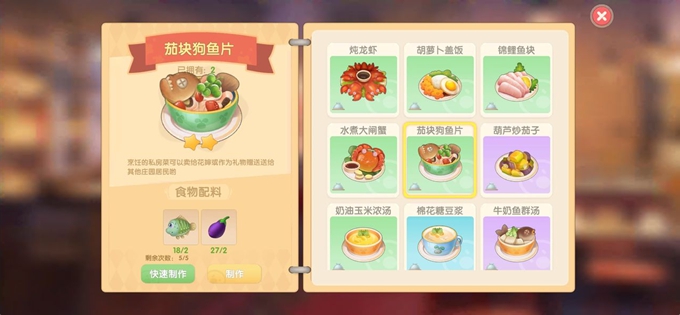 摩尔庄园私人料理怎么关火 摩尔庄园私人料理怎么关火