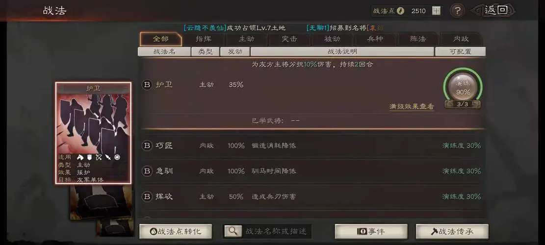 三国志战略版新手怎么开荒 三国志战略版新手怎么开荒