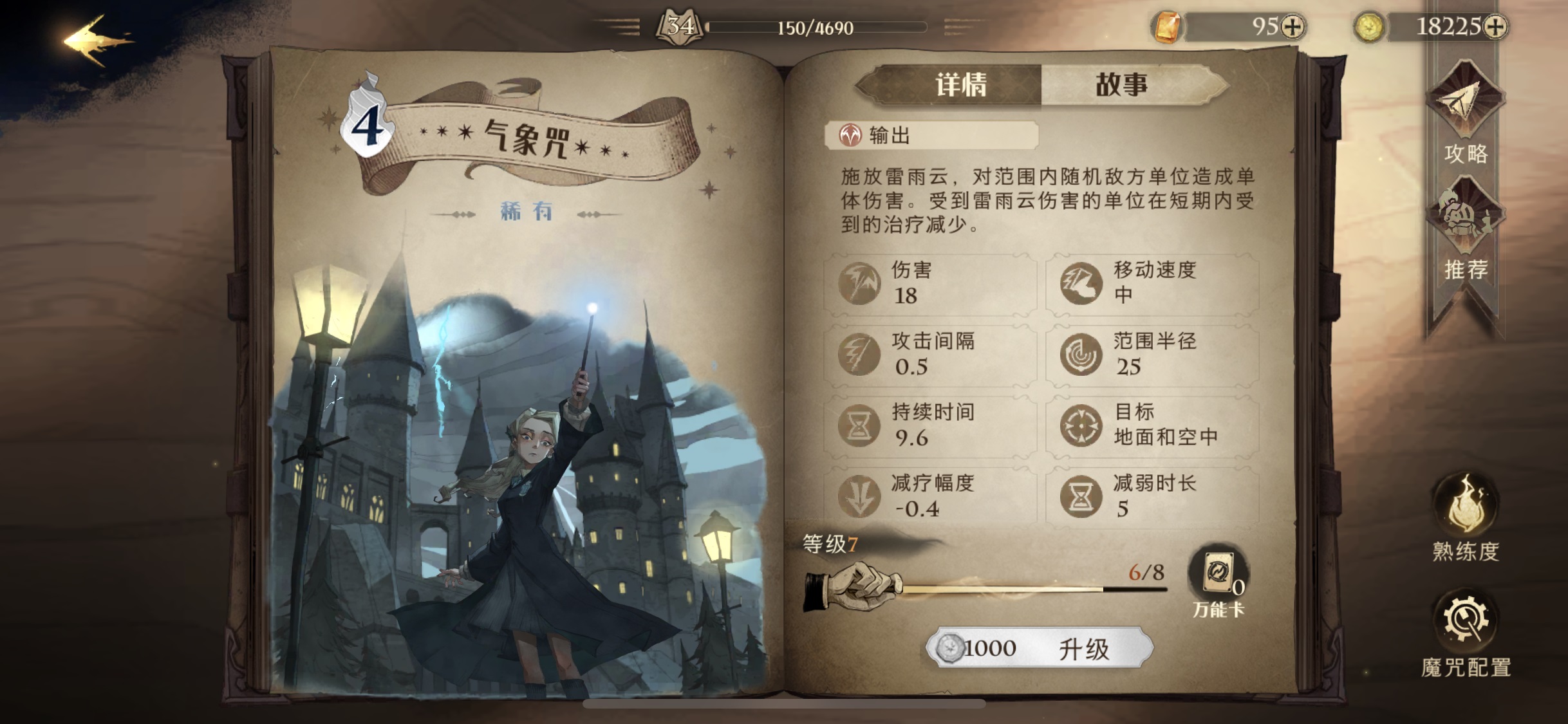 哈利波特魔法觉醒卡牌强度怎么样 哈利波特魔法觉醒卡牌强度怎么样